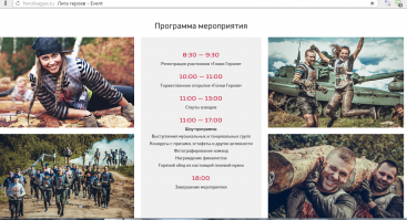 Гонка героев 25 и 26 июля