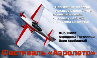 не понял, а че в ропше смотреть? Озеро и танк? 

А вообще, если на этих выхах, то реально интересно в Гостилицы сгонять на аэрошоу.