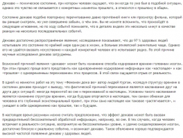 Размышления о дежавю