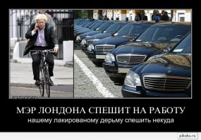 Дело не в том, кто бы от чего не отказался (я бы вот не отказался от миллиона баксов нахаляву ежедневно), а кто что может себе позволить. В стране, где есть выборы, подобное поведение власти невозможно просто потому, что после такого она перестанет быть властью.