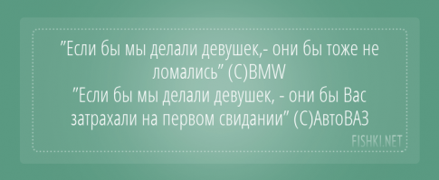 Явно придумал тот у кого BMW не было)