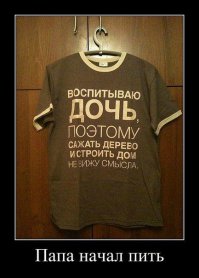 У меня есть дочь, поэтому я всегда прекрасен!
