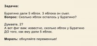 У Буратино так и осталось 5 яблок, просто 3 - внутри. :)