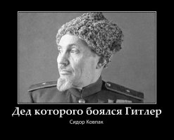 Знал толк в бандеровцах