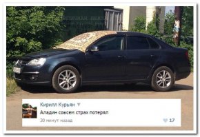 я паркуюсь как Алладин