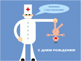 Родить за 60 секунд