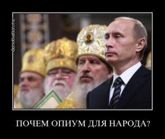 Почём опиум для народа?