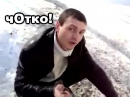 отморожений???