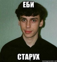 Что за поклонение старушкам?