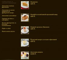 вот часть меню с сайта, "Пушкинъ" в принципе иногда можно зайти, хотя кусочек медовика за 445 руб. перебор