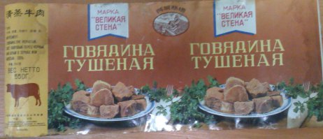 В 90-х продавали