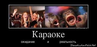 Немного демотиваторов