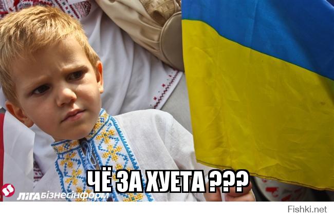 Сын украинца
