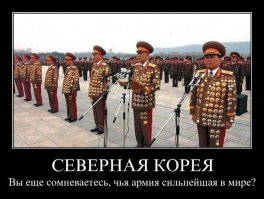 Северная Корея: Жизнь между пропагандой и реальностью