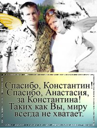 Спасибо, Вам, семья Хабенских, за все, что сделали, за то, что еще сделаете, и за то, что будет сделано благодаря Вам.