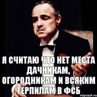 С праздником, дорогие дачане! Ой, опечатка... Дачники!