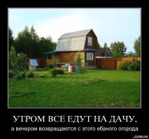 С праздником, дорогие дачане! Ой, опечатка... Дачники!