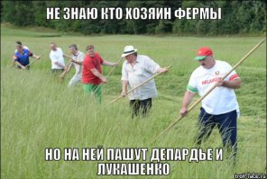 Лукашенко научил Депардье «навыкам ручной косьбы»