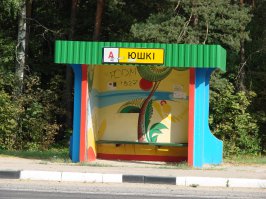Просто придорожная кафешка в белке. Настоятельно рекомендую. Пока мы облазили все фигуры подобного плана, вылетели из графика на два часа, и ессно, что пожрать тупо не успели