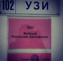 Забавные надписи и объявления от медработников