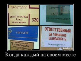 Забавные надписи и объявления от медработников