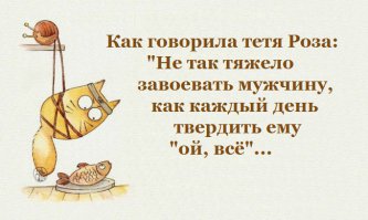 Житейская мудрость 