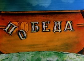 Зимнее судоходство в суровых условиях Арктики