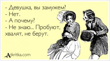 10 спасительных ответов на вопрос: «Ну что, замуж вышла?»