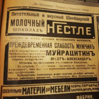 1905 год, реклама "виагры"))