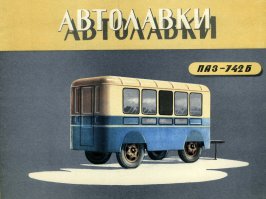 Необычные модели Павловского завода