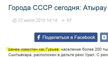 Города СССР сегодня: Атырау