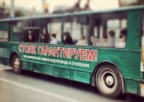 Смешная и необычная реклама на автобусах