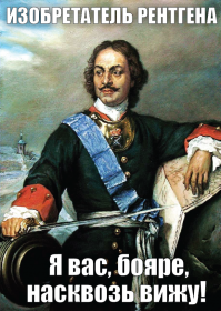 Русские изобретения,  покорившие мир