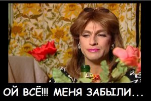 А очень старое поколение?