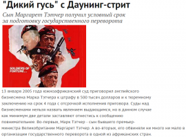 Свои дети мешают заботиться о чужих(С)кто-то
Недодала Марку ремня в своё время, вот сынок и связался с плохой компанией.