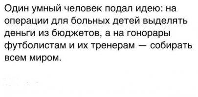 Идея супер, я бы еще предложил на зарплату депутатам тоже всем миром собирать!!! За заслуги так сказать!!! Может тогда они года за 3 с голоду передохнут!?! Хотя все пустые мечты!! Но ведь НАДЕЖДА уходит последней!!!