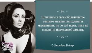 20 цитат великих людей о женщинах