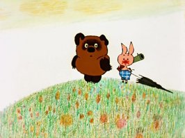 И наш Винни-Пух в стомильёонов раз круче ихнего! (хоть его и придумали не у нас)