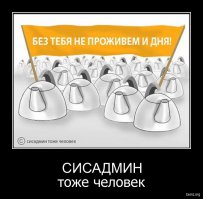 День админа 2015!