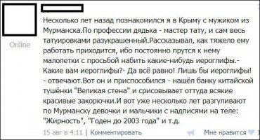 Как рассмешить азиата, набив себе татуировку