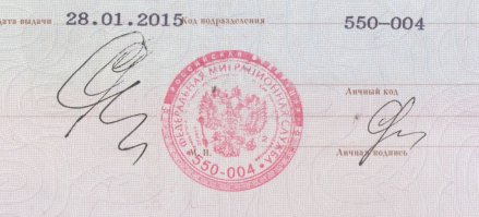 Похоже, паспортистка мою подпись подделать пыталась