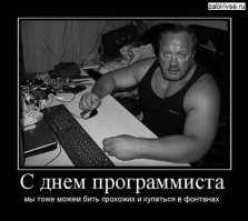 С днем системного администратора ребята! 