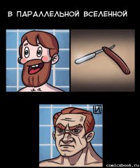 Тем временем в параллельной вселенной