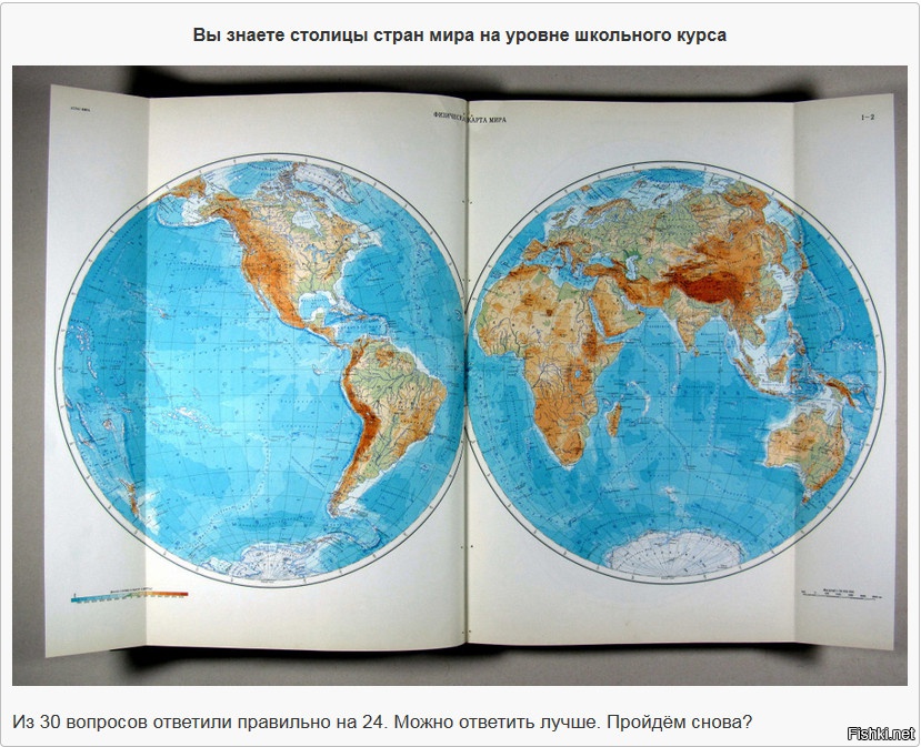 2 земных полушария. Физическая карта полушарий атлас а4.