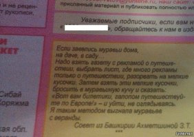 18 безумных образцов народных советов