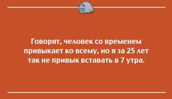Вот это точно, так и не могу, даже в выходные в пол шестого глаза открываются