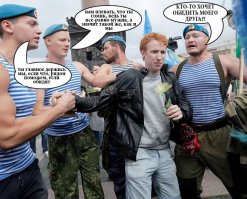 про геев не правда