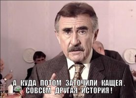 «Там, на неведомых дорожках...» 35 лет спустя