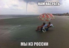Наша раша
