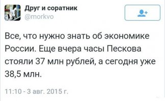 Часы Пескова и шутки пользователей Интернета